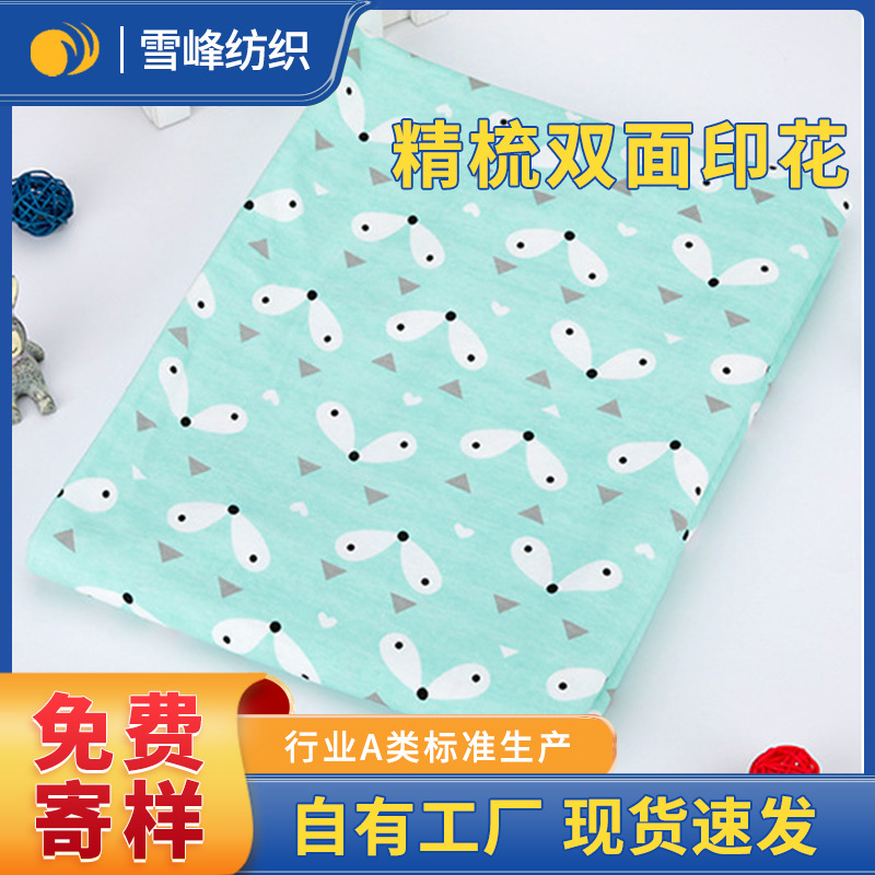 现货针织布料纯棉家用精梳全棉面料服装卡通印花儿童纺织布料布匹
