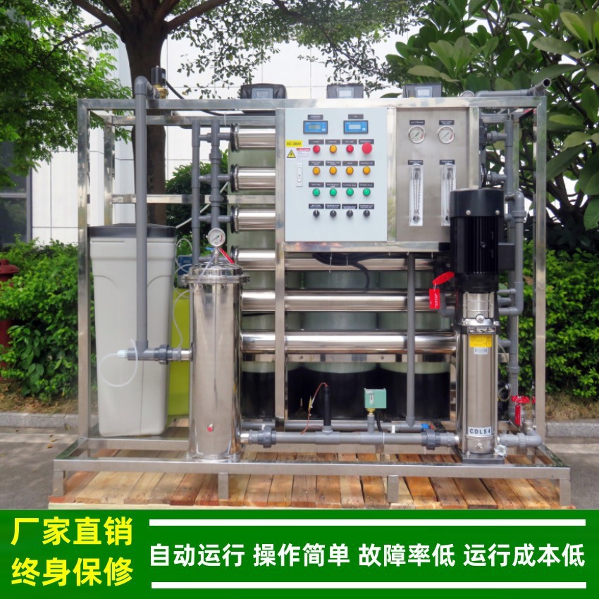 反渗透_大型反渗透制水设备生产厂家_江西赣州ro膜反渗透纯水设备