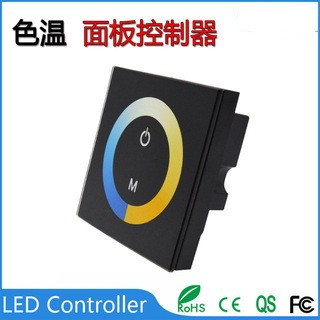 led无线触摸面板调光模块 双色调光器 双色温控制器 led灯带控制