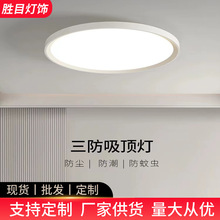 led全光谱护眼客厅卧室吸顶灯现代简约儿童房灯防蚊吸顶全屋灯具