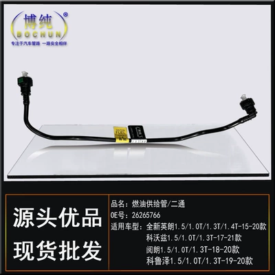 Suitable for Buick brand new Tubing