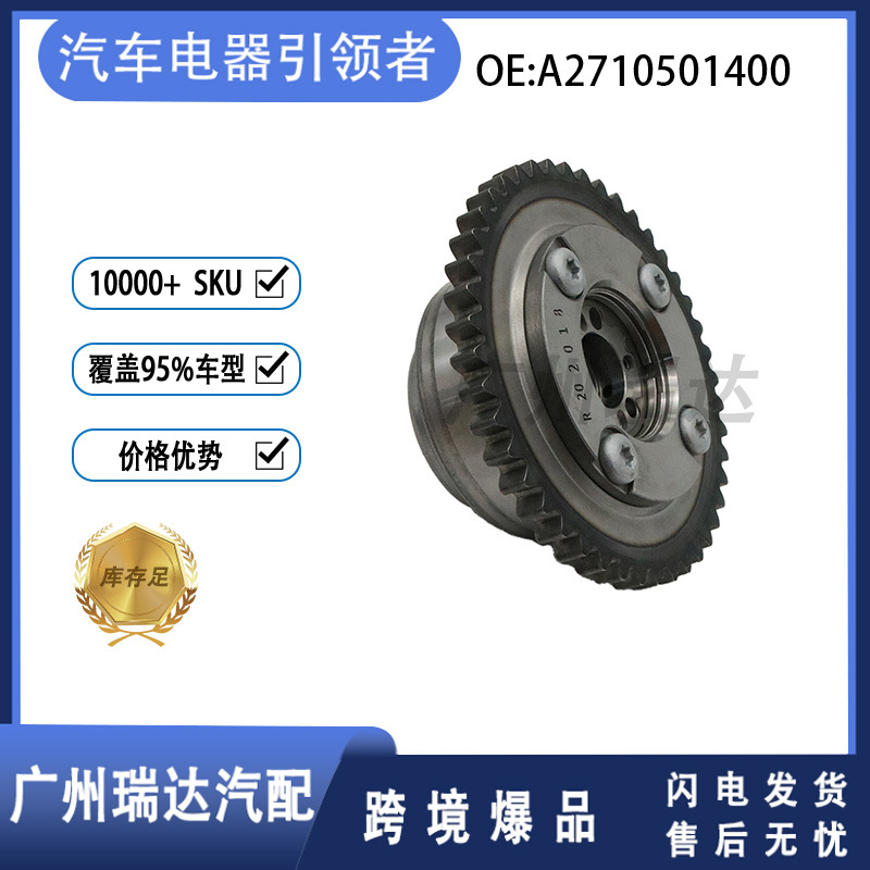 A2710501400 2710503347 Adecuado para Mercedes-Benz Spot de engranajes de distribución de automóviles al por mayor