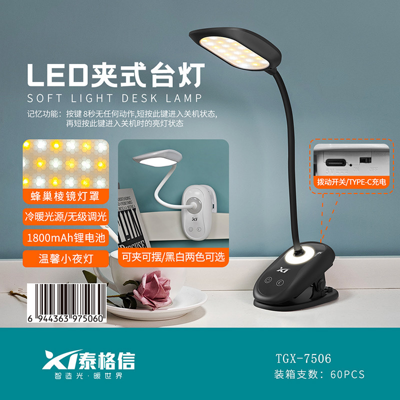 Tiger letter 7506 eye lamp desk student dormitory led rechargeable clip clip learning bedside lamp Tiger letter 7506 eye lamp desk student dormitory led rechargeable clip clip learning bedside lamp
