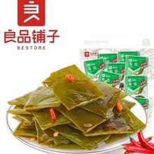 良品铺子-海带片750g 香辣海带丝海带零食小包装开袋即食