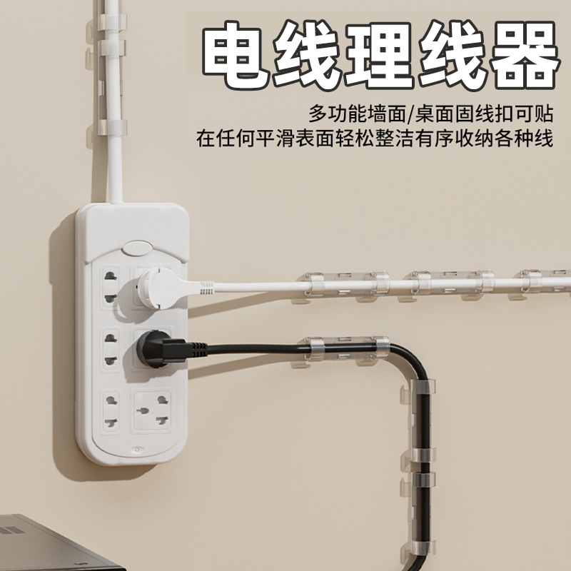 电线固定器免打孔理线线器数据线收纳网线走线墙面插排无痕自粘贴