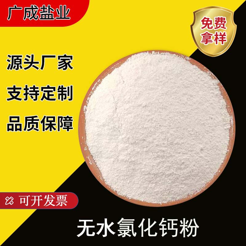 Calcium Chloride Powder National Standard Industrial Grade Powder Manufacturer Supply Anhydrous Powdered Calcium Chloride Refrigeration Antifreeze