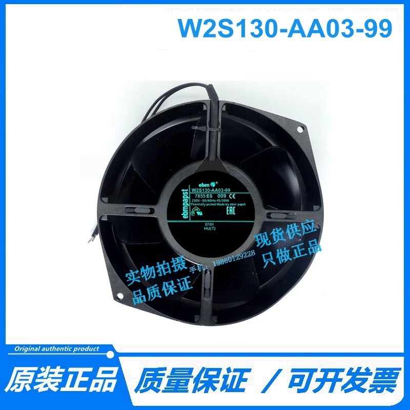 W2S130-AA03-99（7855ES）原装全新全金属耐高温风扇17055mm 230V