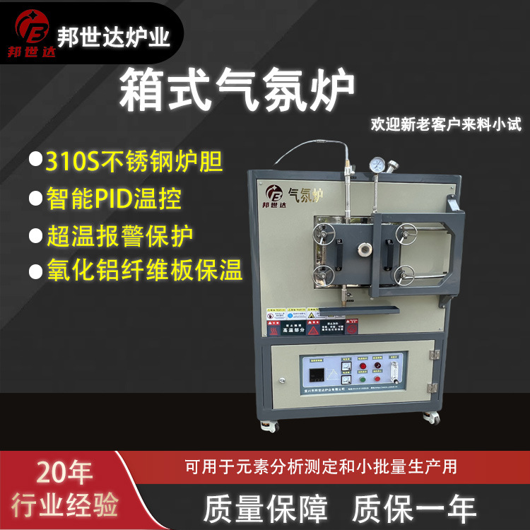 邦世达 箱式气氛炉 箱式热处理炉 陶瓷烧结炉 智能温控