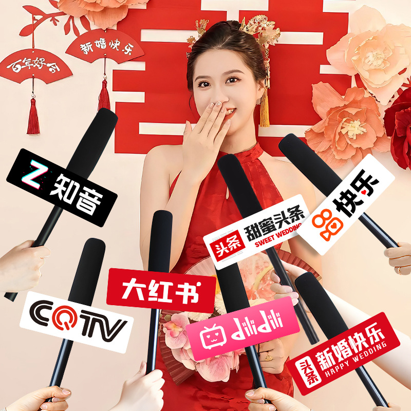 接亲仿真话筒拍照道具结婚整蛊创意堵门麦克风kt板婚庆用品大全