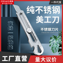 前田多功能六合一不锈钢美工刀DW50重型全钢加厚壁纸裁纸刀工业级