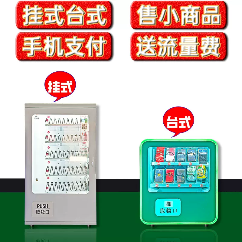 小型台式壁挂无人自助售货机香烟茶叶自动售卖机解酒药吧台售货机