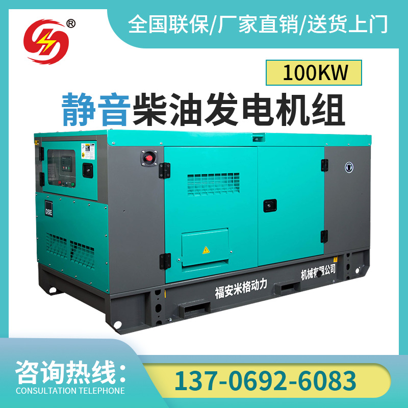 潍坊静音100KW千瓦柴油发电机组ATS无刷停电应急备用工业养殖酒店