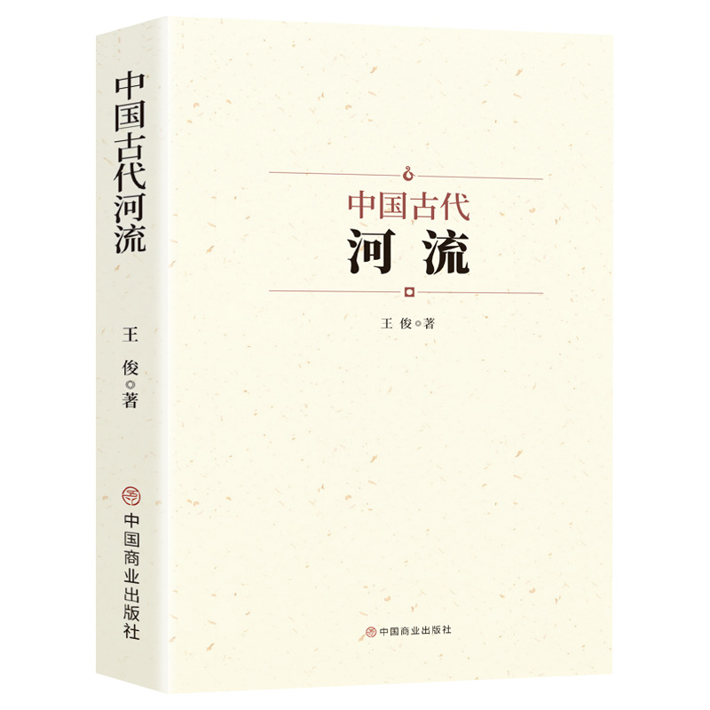 ancient chinese rivers