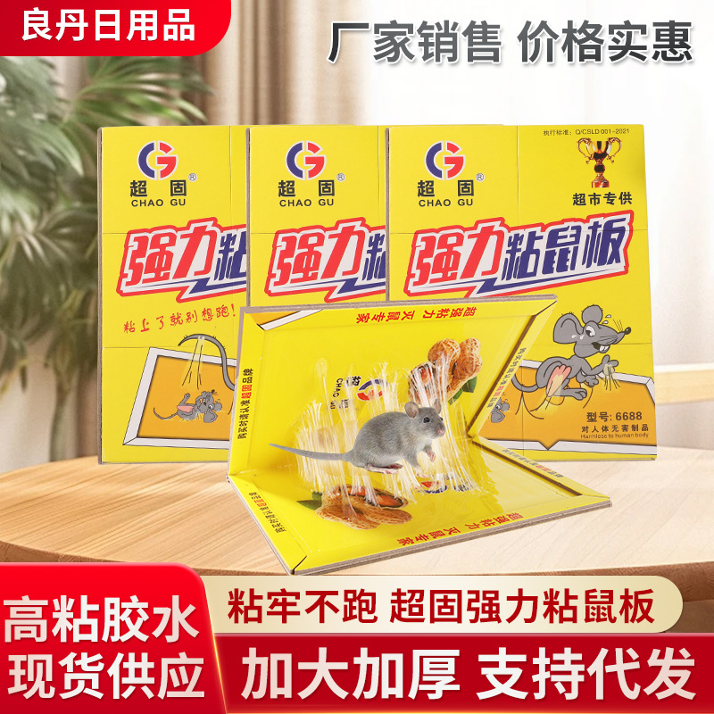 超固强力粘鼠板加大加厚高黏硬纸板老鼠胶贴强效灭鼠捕鼠6688
