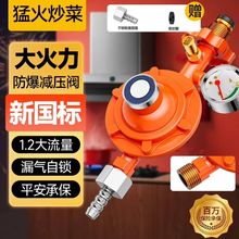 国标1.2煤气液化气家用低压减压阀自锁燃气阀家用煤气灶通用商用