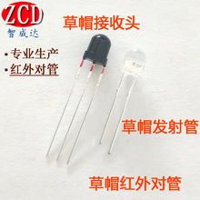 感应挥手钓鱼头灯5AWIRC6红外线发射管接收头0038k-1反射红外对管