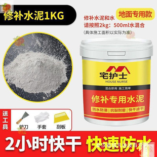 Wholesale cement pavement repair material fast dry caulking hole waterproof leak Wang Gao Qiang anti-crack home X20