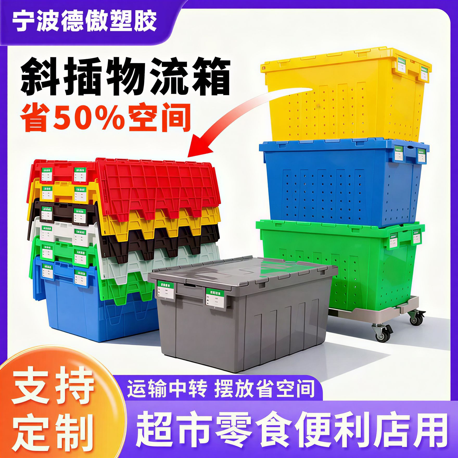 斜插盖物流箱物流周转箱食品冷链医药配送转运箱套叠镂空厂家直销
