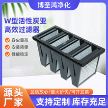 W型活性炭亚高效过滤器厂家大风量亚高效空气过滤器组合式过滤器
