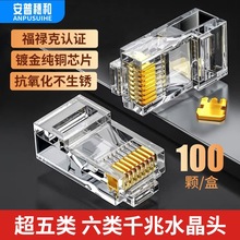 超五類六類5類6類水晶頭8芯純銅鍍金RJ45連接頭電腦網絡線接頭