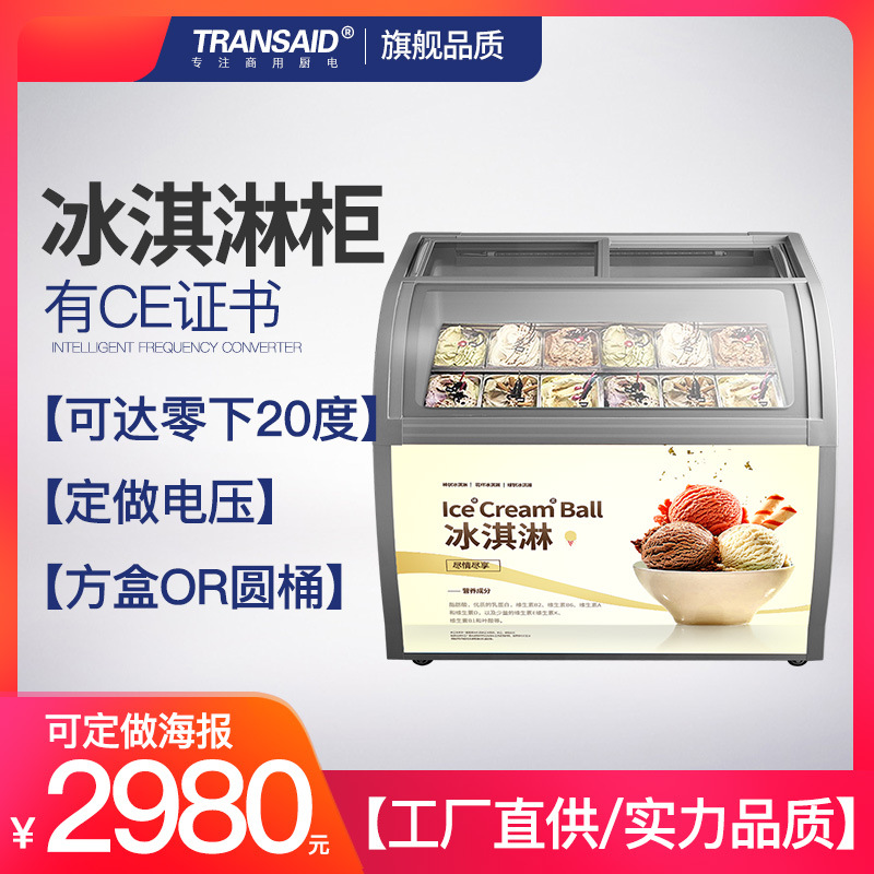 工厂直供硬冰激凌展示柜冷冻雪糕冰棒跨境商业用厚切炒酸奶展示柜