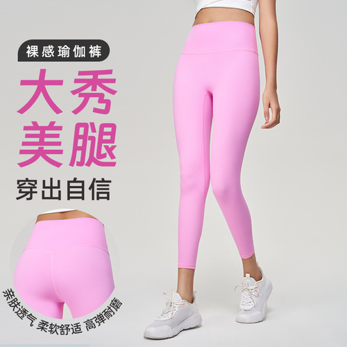 No embarrassing lines, naked feeling, skin-friendly yoga pants for women, high-waisted belly-controlling sports, tight-fitting running, fitness yoga wear, cycling pants