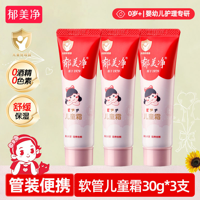 夢明景子供用クリームチューブパック 110 グラム生乳保湿保湿ベビーフェイスクリーム子供のスキンケア製品|undefined