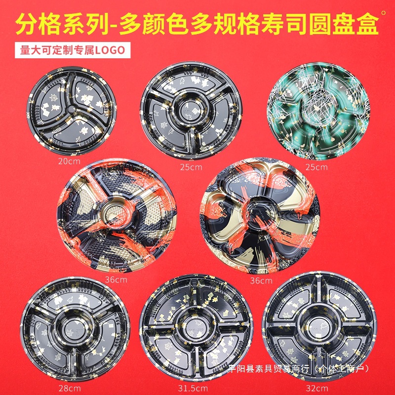 鲜秋 高档圆盘分格寿司盒打包外卖盒 圆形拼盘盒礼品盒25套起批发