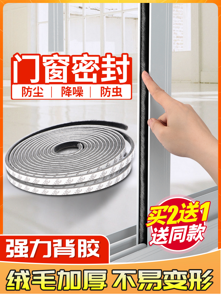 门缝密封条玻璃门防风胶条铝合金门窗推拉窗纱窗缝隙窗户自粘毛条