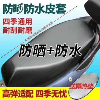 Leather seat cushion cover, suitable for all seasons, sun-proof, elastic, waterproof seat cover for electric scooters and motorcycles (Motorcycle cushion) - store-managers-recommendationpremium-universal-waterproof-leather-case-free-insulation-pad