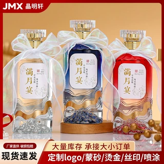 定制宝宝满月宴白酒瓶喜庆加厚密封玻璃杯空酒瓶一斤装百日宴套装