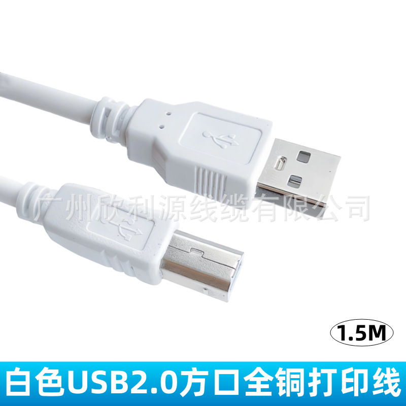 White 1.5 m print line usb print line 2.0 computer printer data line standard square printer