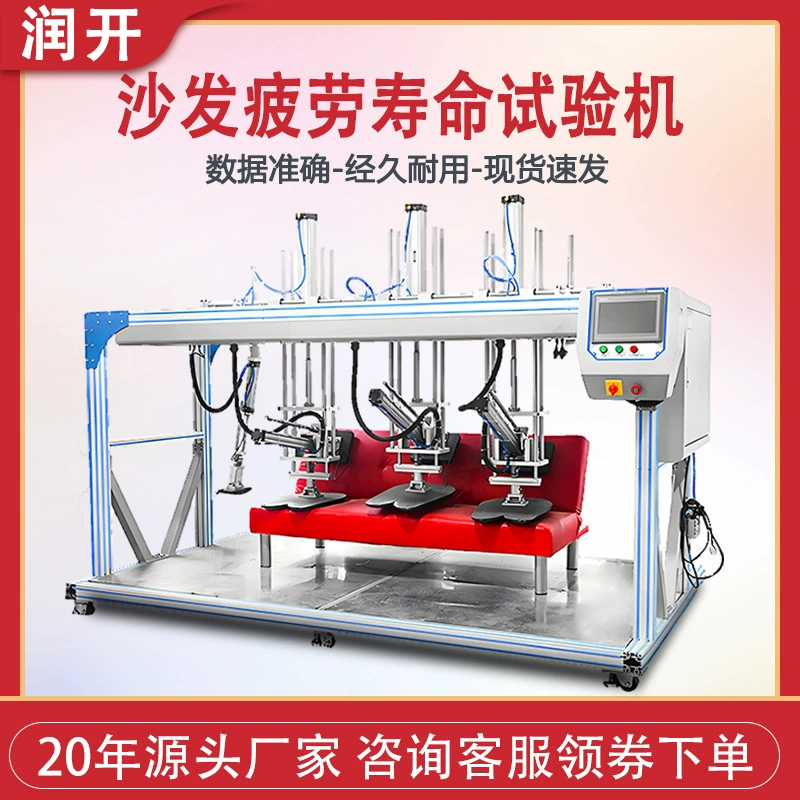 Комплексный тестер усталости дивана, трехместный диван, подлокотник, спинка, сопротивление давлению, прочность, машина для испытаний на удар