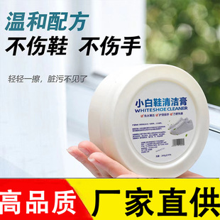 Small White Shoe Cleaner Wash-free Shoe Brush Artifact Household Shoe Multifunctional Cleaning Cream Yellow Removal and Whitening Stain Removal Cream