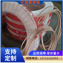 上海紫铜空调直管 空心TP2盘管 R410a 规格6.35mm-41.3mm量大优惠