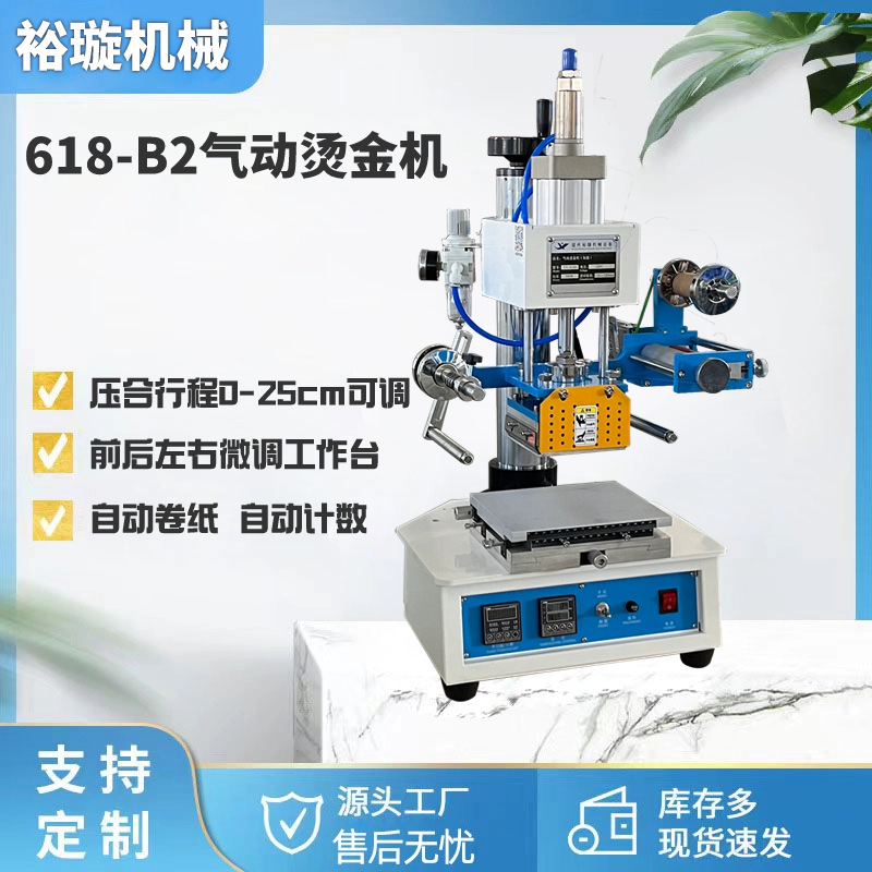 618-B2气动烫金机自动烫标机木制品烫金烙印机塑料logo烫印机上色