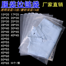 透明eva磨砂拉链袋礼品服装包装袋现货pe塑料自封袋内衣服包装袋