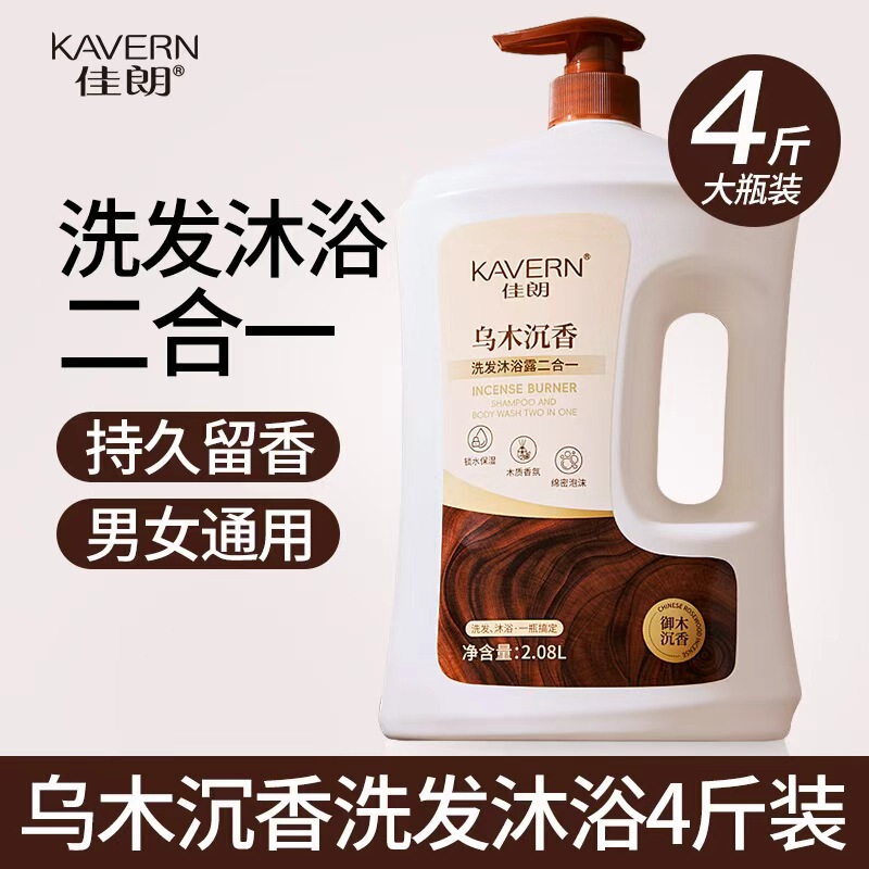 洗沐二合一乌木增香去除汗味嫩肤深层洁控油蓬松保湿滋润家庭套装|undefined