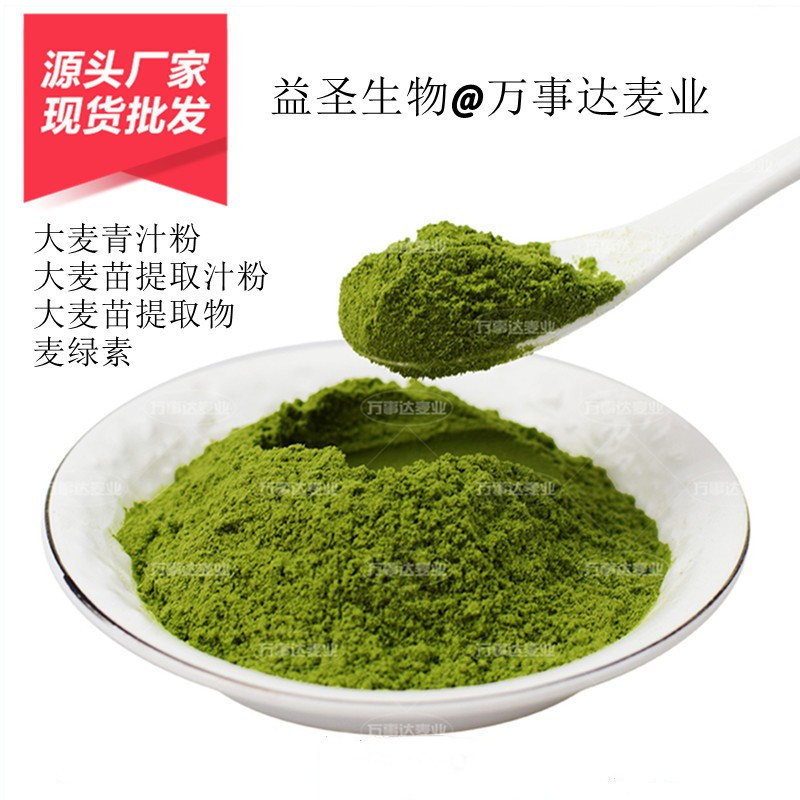 大麦嫩苗提取物 小麦草提取汁粉 麦绿素压片糖果记水溶大麦叶汁粉