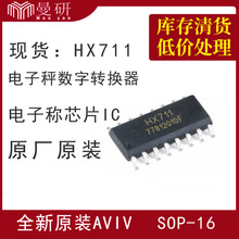 HX711芯片 数据转换器芯片ET7133测量仪模拟数字转换芯片电子秤ic