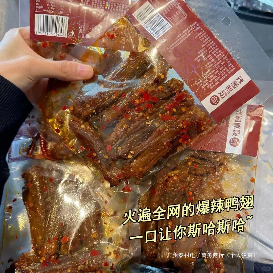 【特价10包】爆辣鸭翅超辣湖南特产网红爆款熟食卤味解馋休闲零食