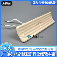 弧形高温陶瓷电加热器远红外线加热片发热板240X60mm电暖电热膜