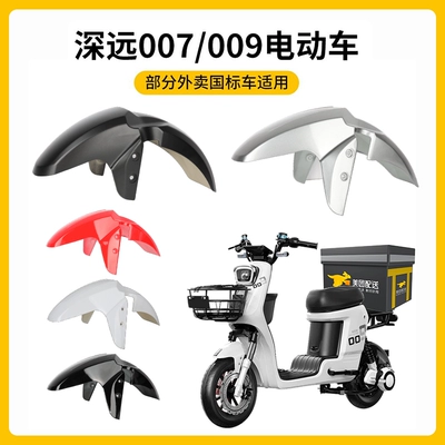 Electric vehicle fender Deep Range Electric Vehicle 009