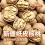 新疆代发手剥原味生核桃
