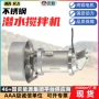 污水潜水硝化缠绕搅拌机