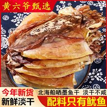 广西北海船晒墨鱼干深海大墨鱼干乌贼干淡干目鱼煲汤煮粥海鲜干货