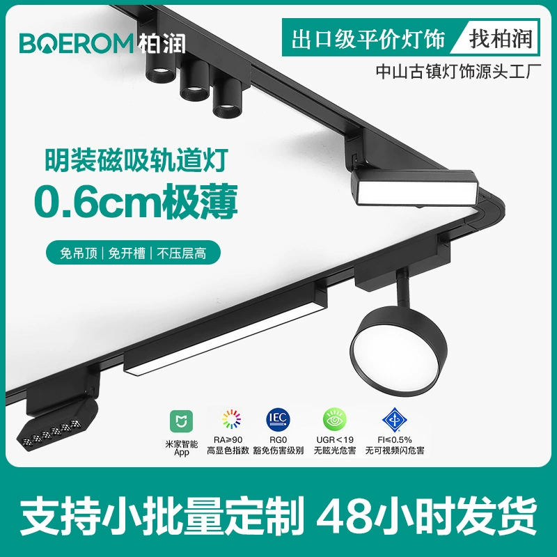 Накладной магнитный трековый светильник для домашнего использования, ультратонкий потолочный прожектор без рельсов, светодиодный светильник без основного света, умный магнитный светильник с регулируемой яркостью.