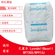 ��͸��PP RP735S/RP913J�������oҎ������ע�ܼ��۱�ϩ��֬
