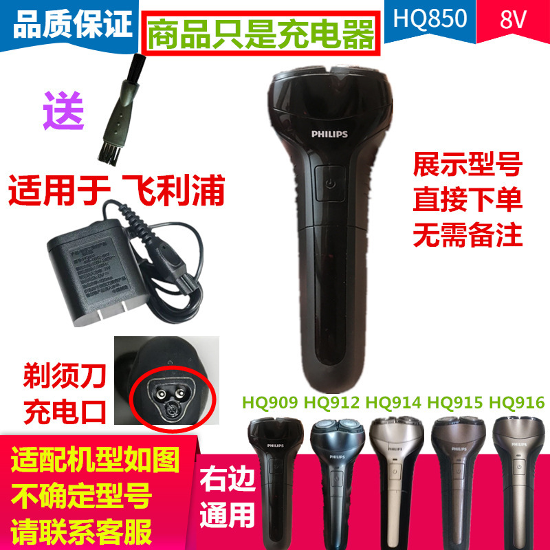 For Philips shaver razor charger hq909 hq912 hq914 hq915 hq916 line