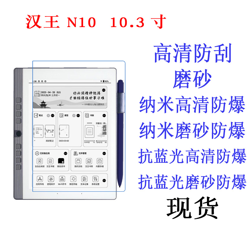 适用于汉王 N10电子阅读器平板电脑贴膜 保护膜 高清膜10.3寸